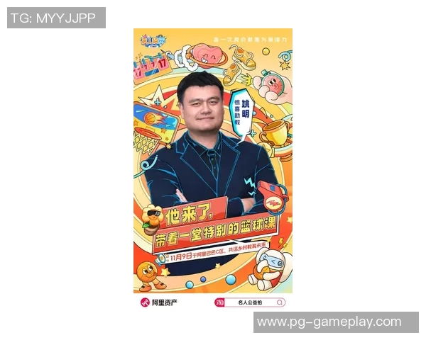 姚明携手阿里共创体育新未来打造篮球文化与商业价值的完美结合