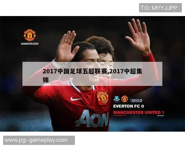 中超激战：AC米兰大胜里昂六比二引发全场轰动